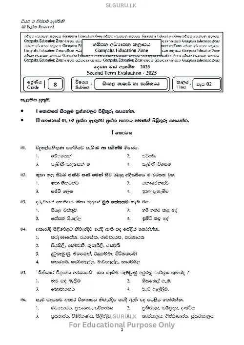 Grade 8 Sinhala Second Term 2025 Gampaha Educational Zone thumbnail